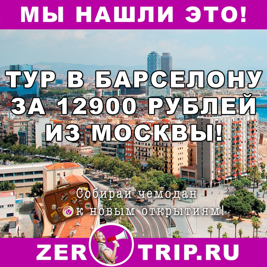 В Испанию в тур за 12900 рублей