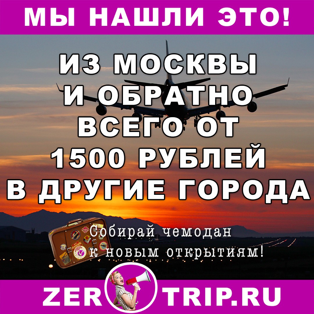 Из Москвы в Казань, Самару, Уфу и Калининград за копейки