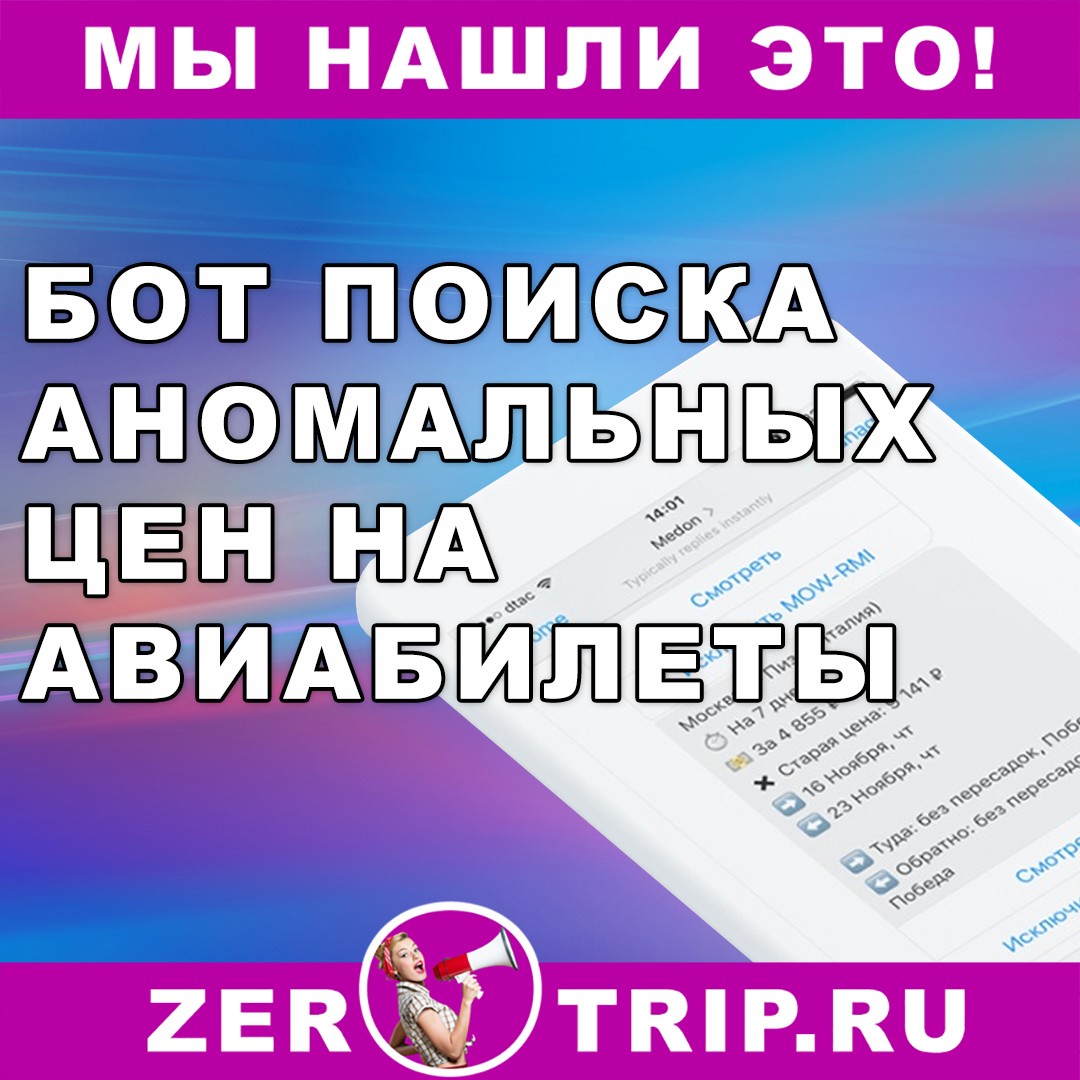 Умный бот от Aviasales или как купить самый дешевый билет