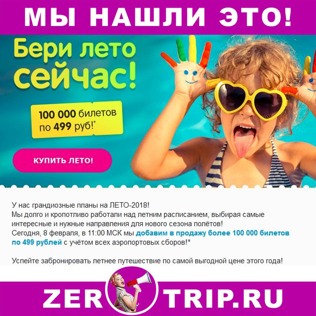 Распродажа у Победы: авиабилеты от 499 рублей