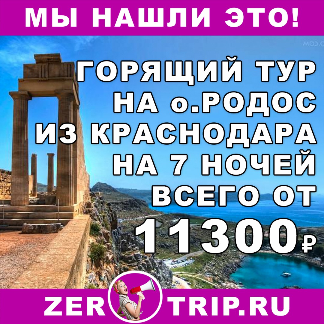 7 ночей в Греции с вылетом из Краснодара всего от 11300 рублей