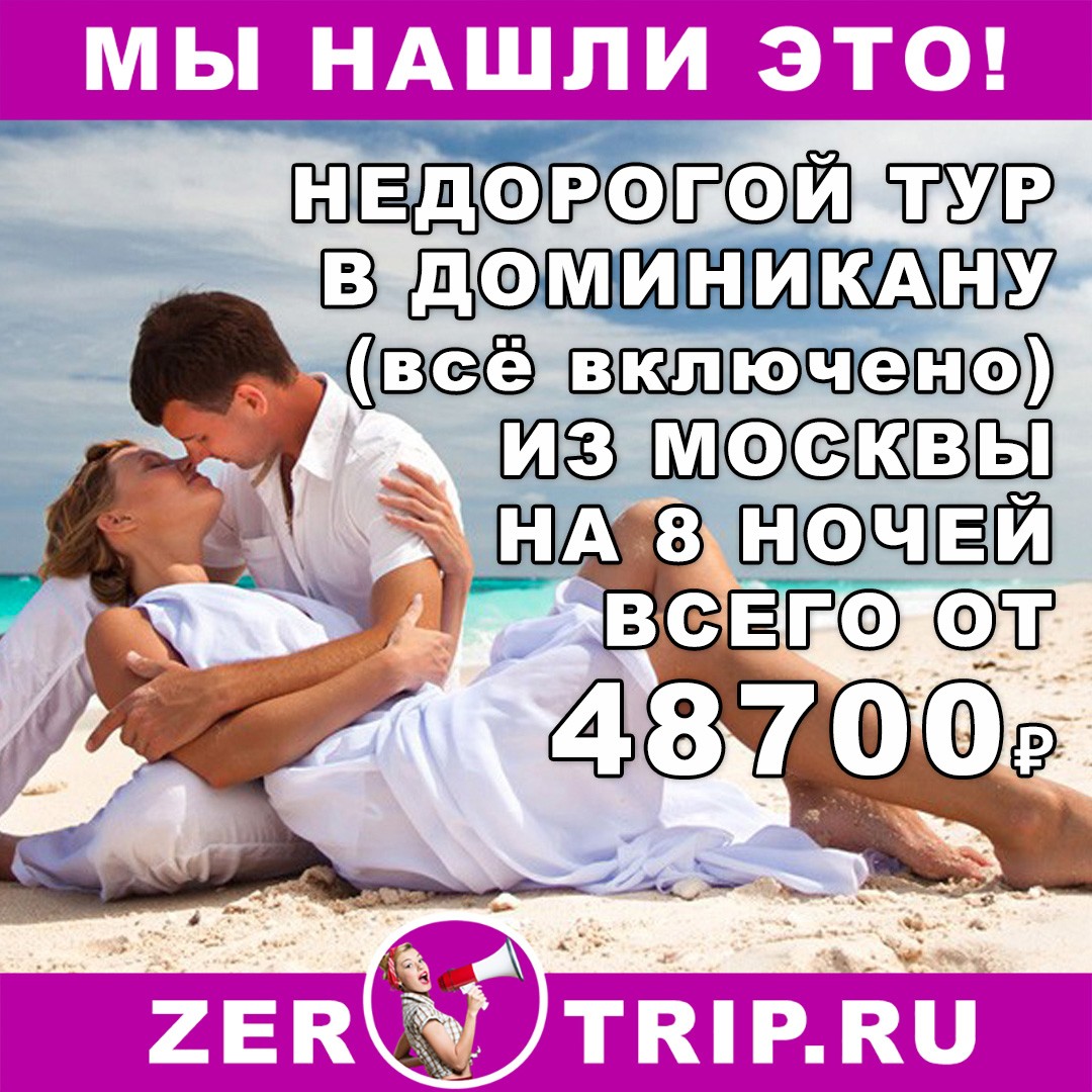 Недорогой тур в Доминикану (всё включено) на 7 ночей всего от 48700₽