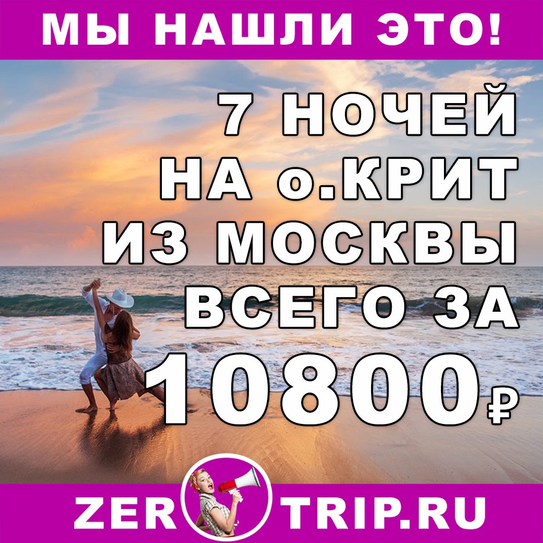 Горящий тур в Грецию из Москвы на 7 ночей всего за 10800₽