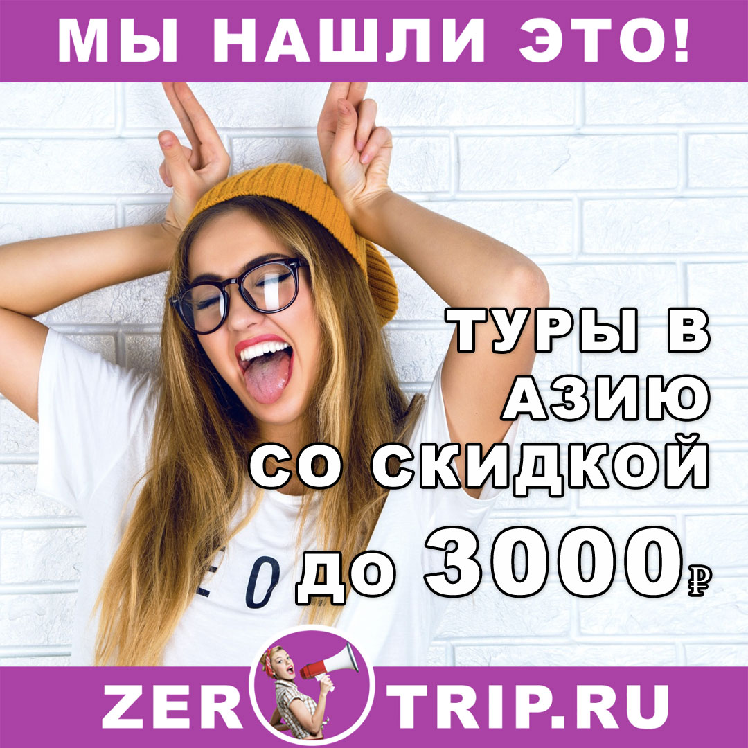 Промокоды от 11.09.18: скидка на туры в Южную Азию до 3000 рублей