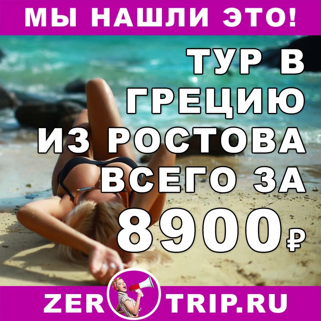 Тур на Родос из Ростова-на-Дону на 7 ночей всего за 8900₽