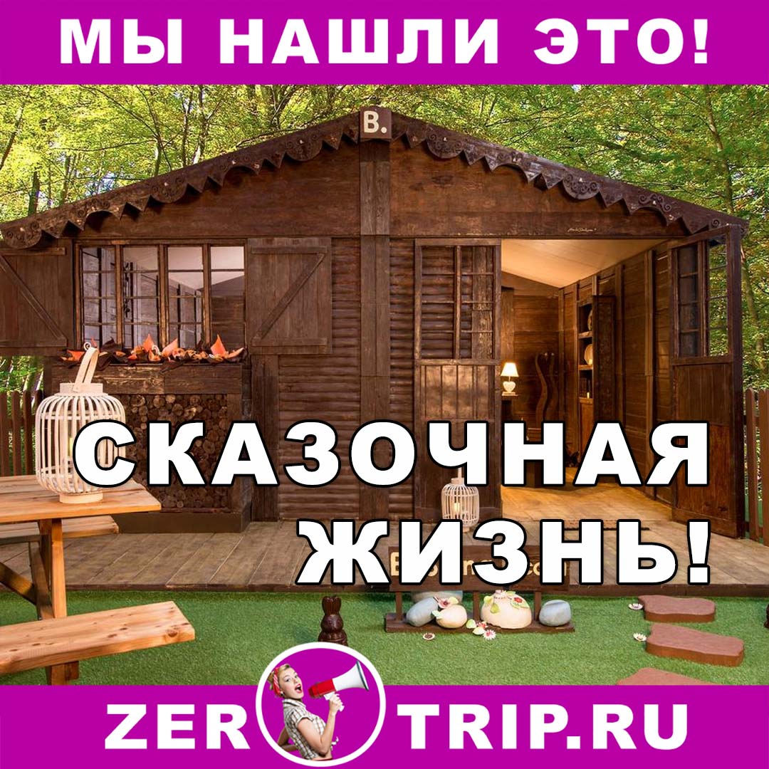 Как очутиться в сказке за 50 евро