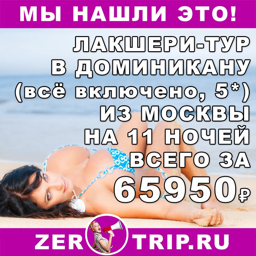 Тур в Доминикану (отель 5*, всё включено) на 11 ночей из Москвы за 65950₽
