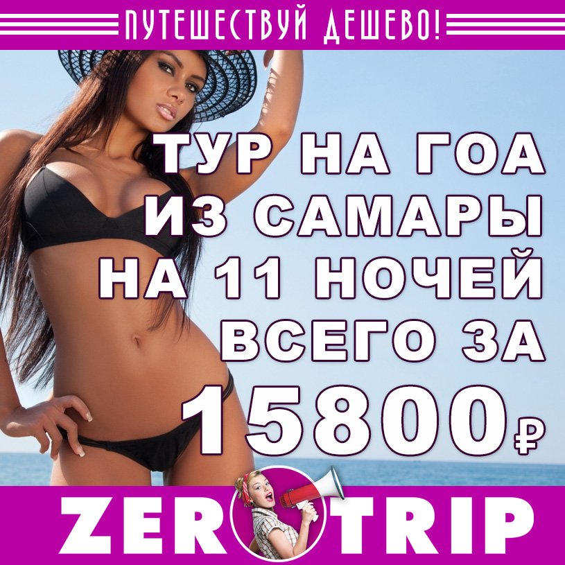 Тур на Гоа из Самары на 11 ночей всего за 15800₽