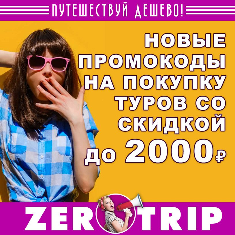 Промокоды на скидку от 18 октября 2018 года