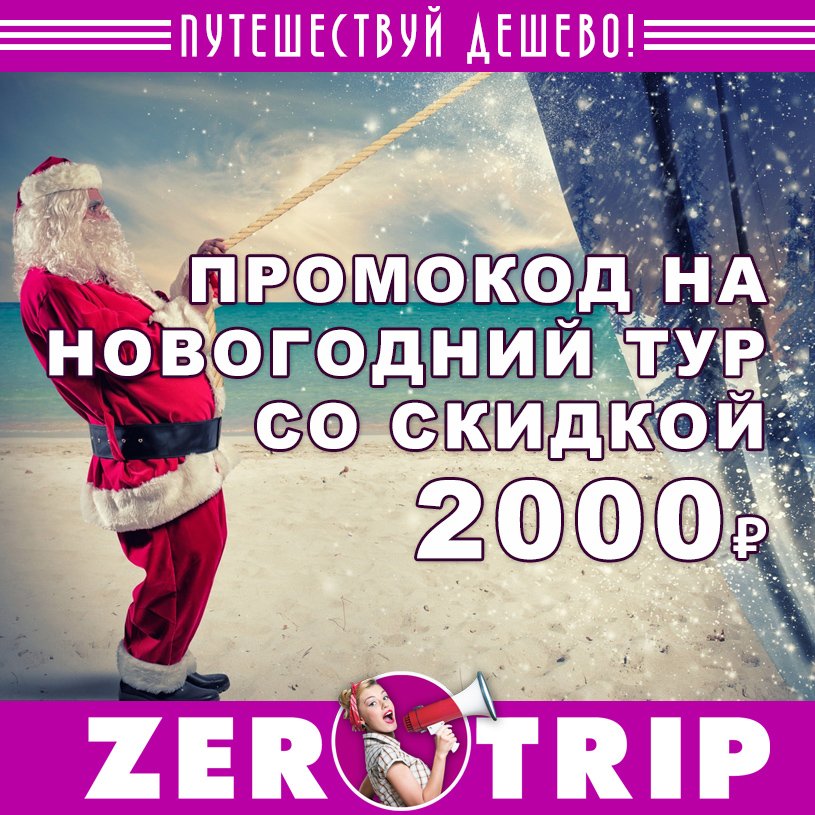 Новогодний промокод на скидку 2000 рублей