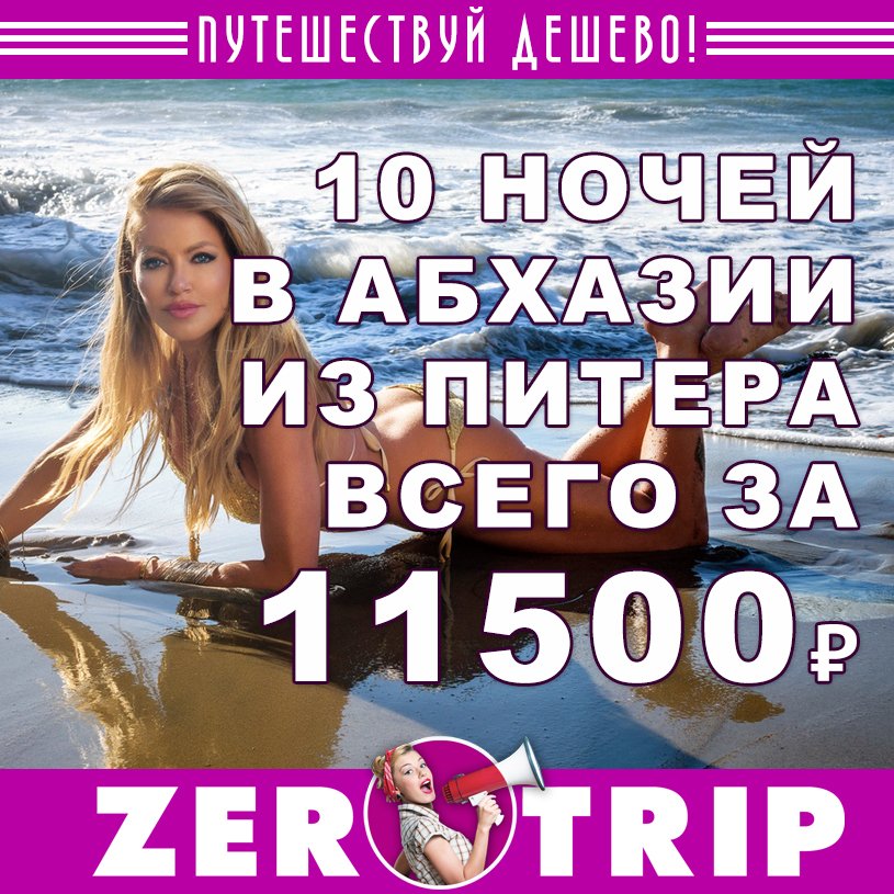 Тур в Абхазию на 10 ночей из Питера всего за 11500₽