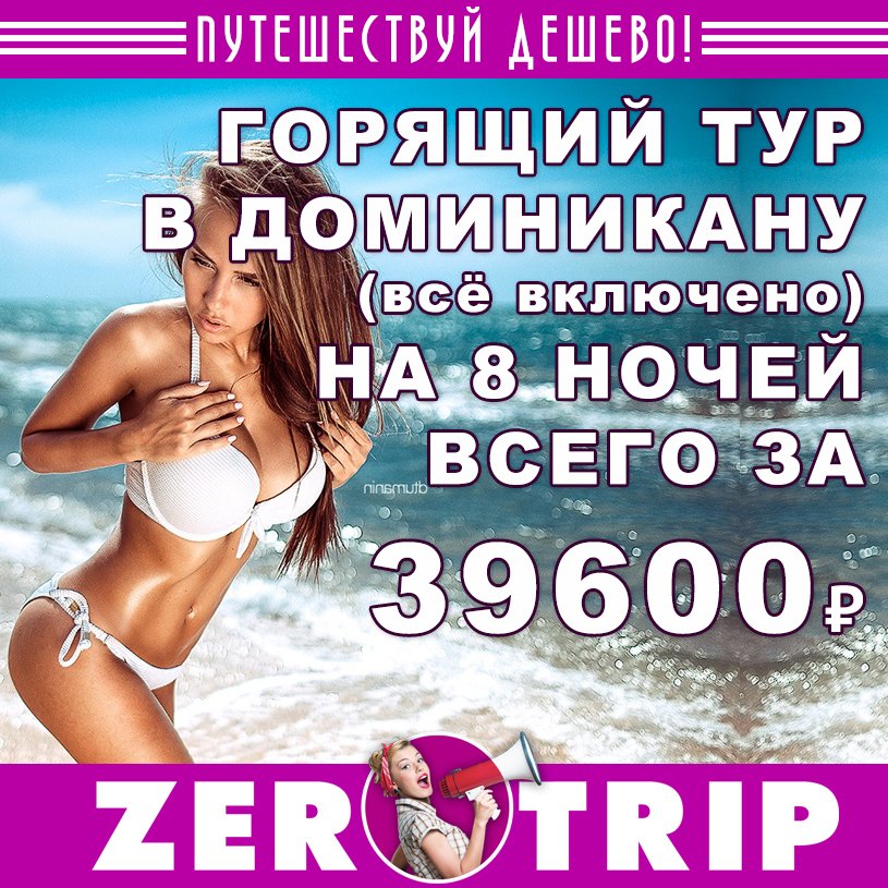Горящий тур в Доминикану (всё включено) на 8 ночей всего за 39600 рублей