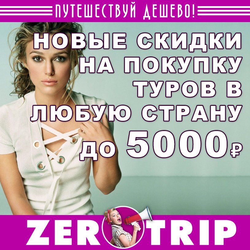 Новые промокоды от 1 ноября: скидка на туры в любые страны до 5000 рублей