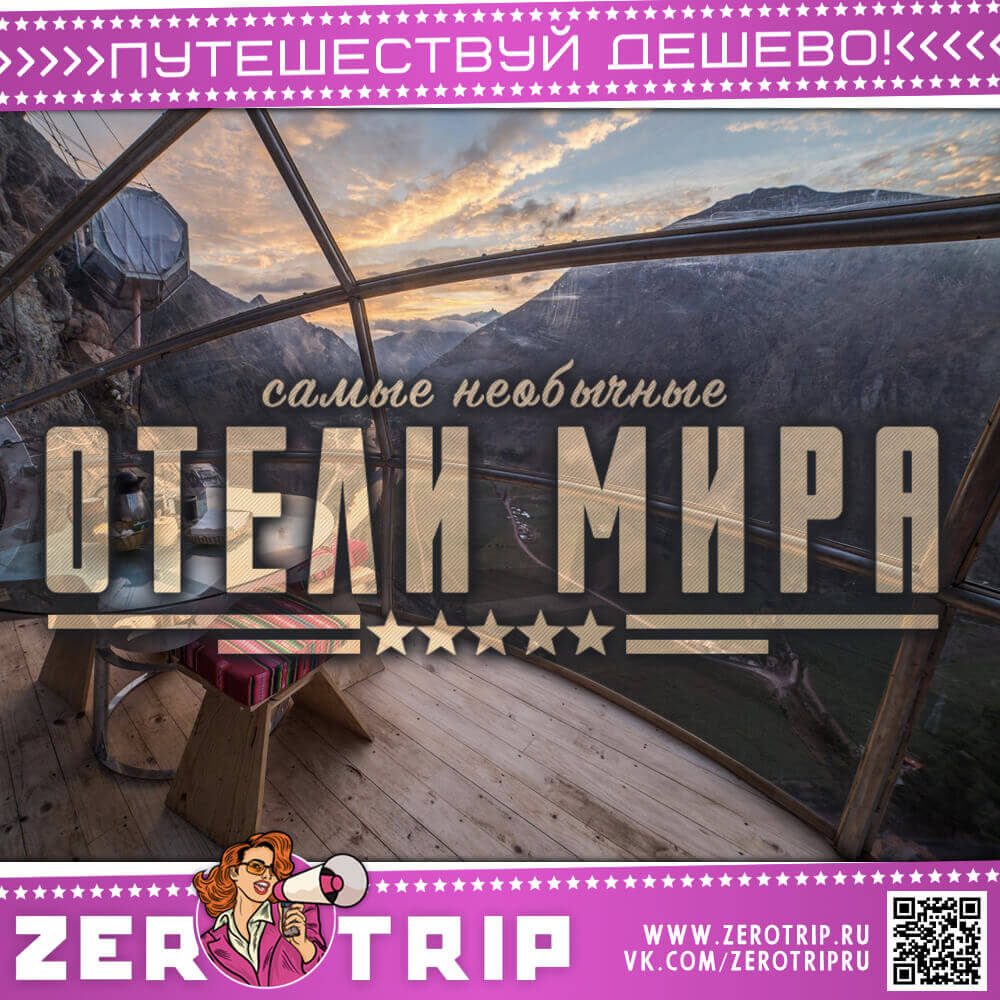 ТОП-7: самые необычные отели мира