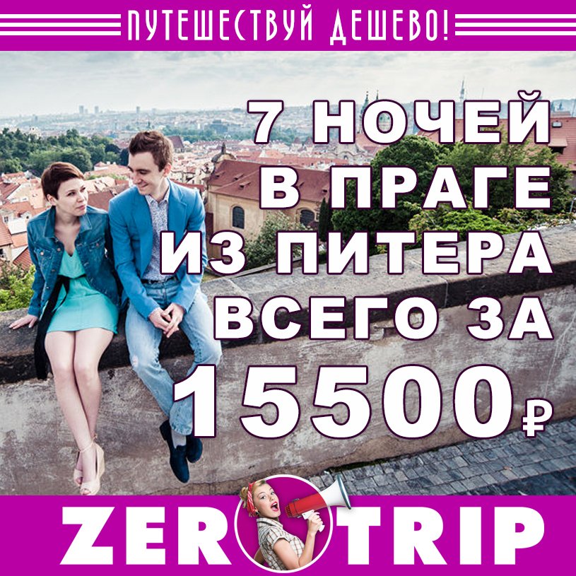 Горящие туры в Прагу из Питера на 7 ночей всего за 15500 рублей с человека