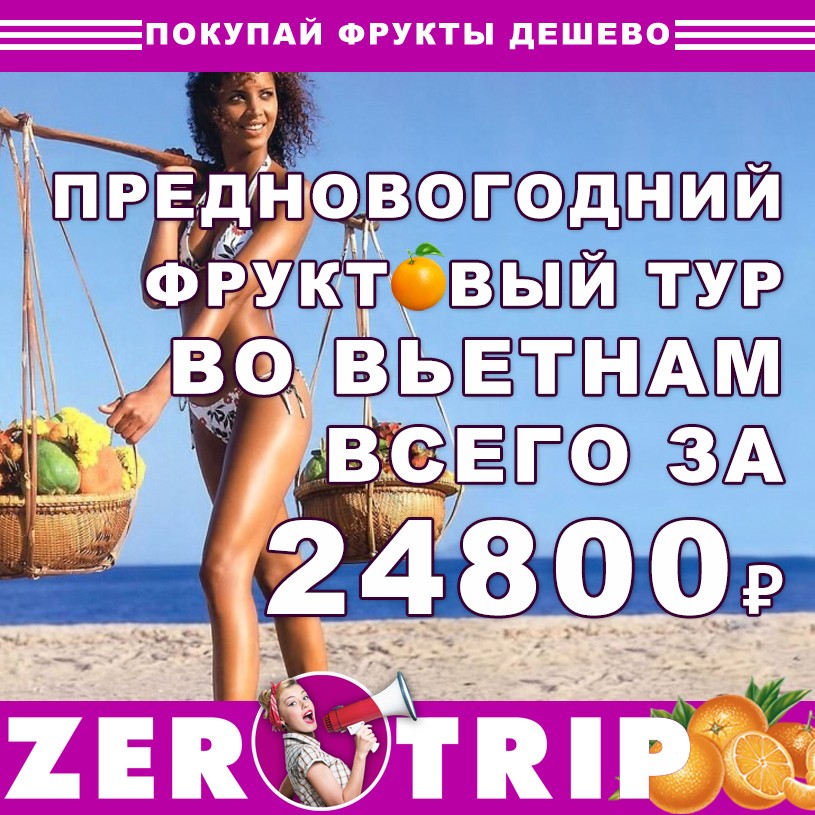 Предновогодний тур во Вьетнам за 24800₽
