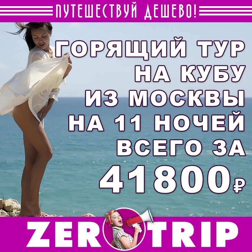 Горящий тур на Кубу на 11 ночей за 41800₽