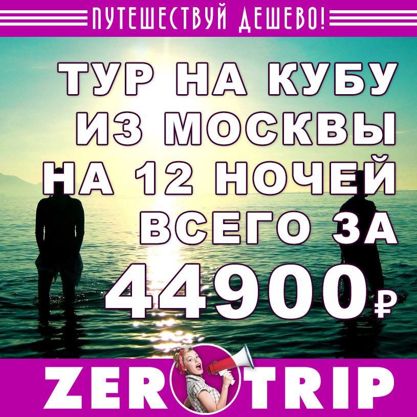 Горящий тур на Кубу на 12 ночей за 44900₽