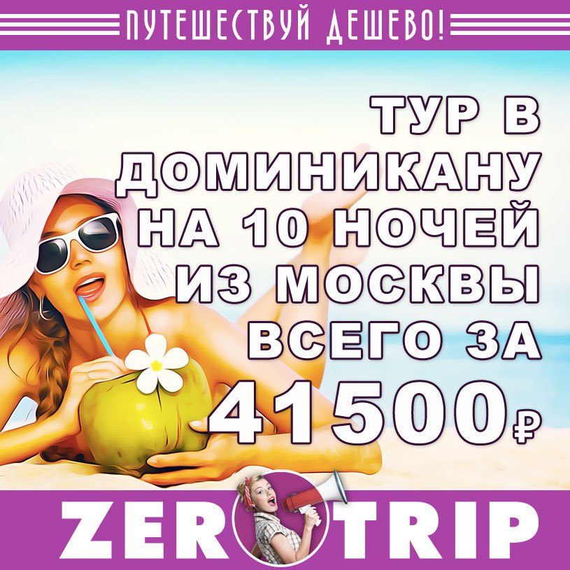 Тур в Доминикану на 10 ночей за 41500₽
