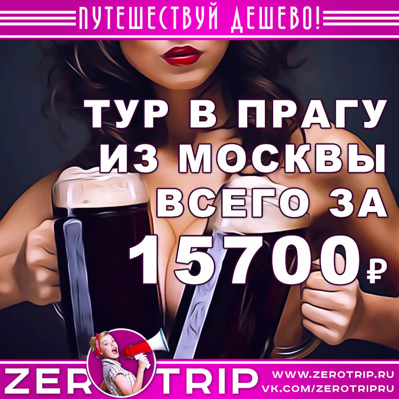 Тур в Чехию на 7 ночей из Москвы за 15700₽