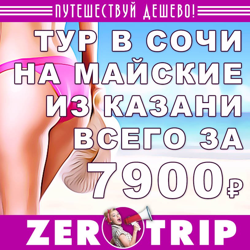 Тур в Сочи из Казани на 6 ночей за 7900₽