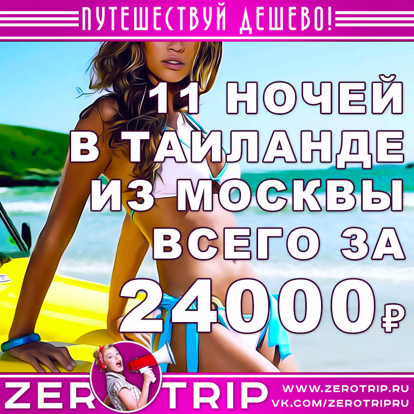 Тур в Паттайю из Москвы на 11 ночей за 24000₽