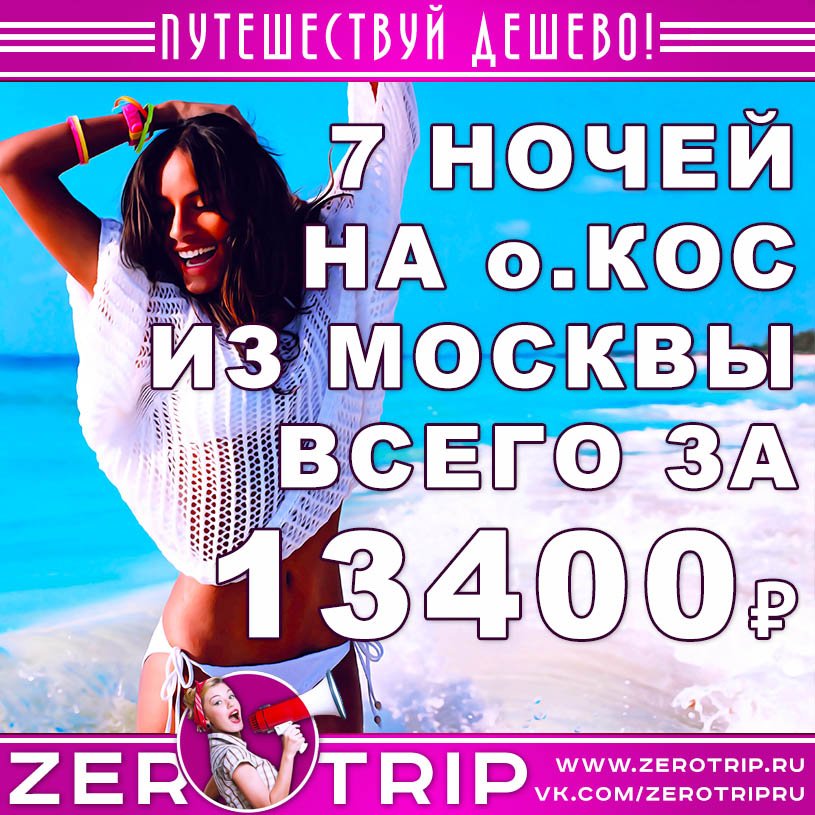 Тур на греческий остров Кос из Москвы за 13400₽