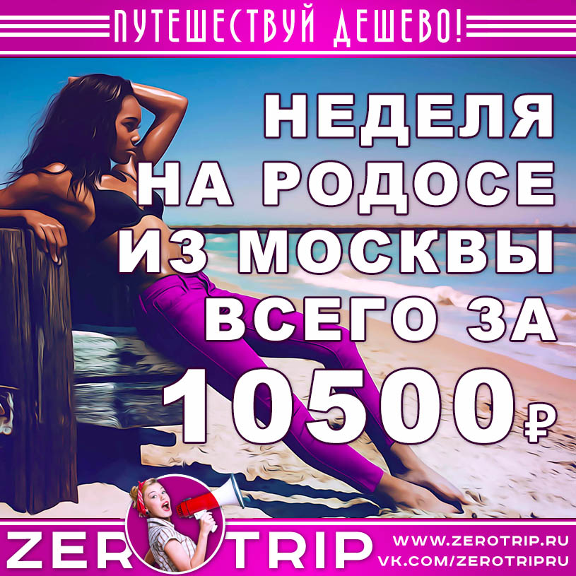 Неделя в Греции из Москвы за 10500₽