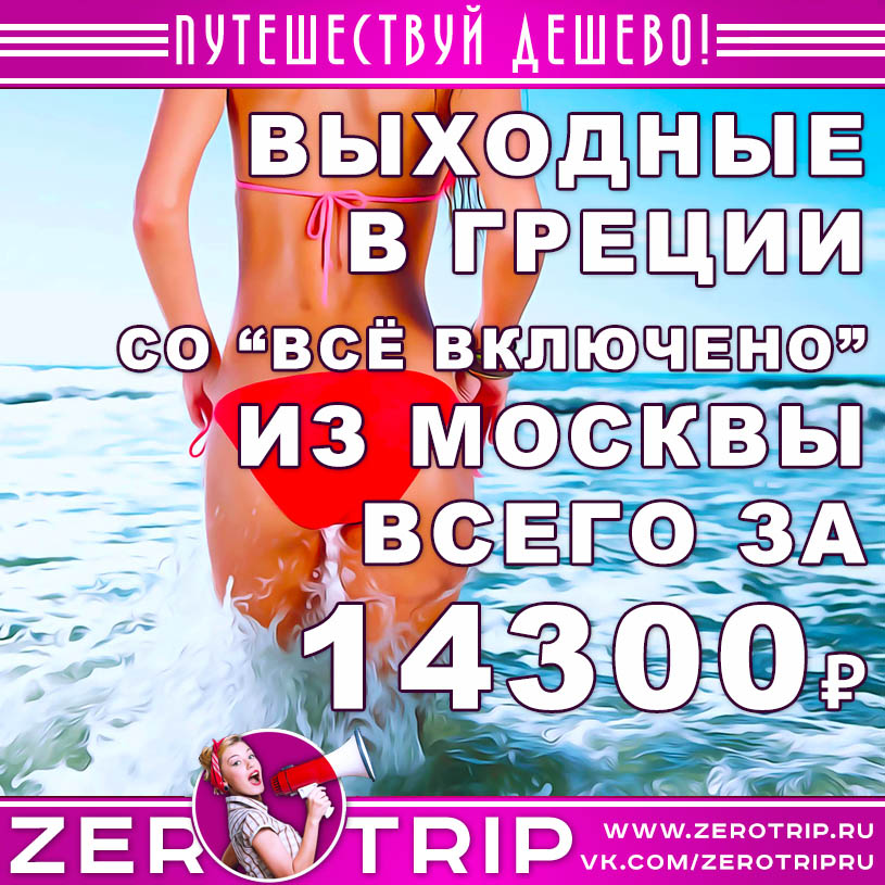 Выходные на Крите со «всё включено» из Москвы за 14300₽