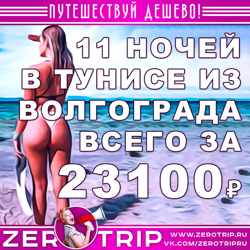 Тур в Тунис на 11 ночей из Волгограда за 23100₽