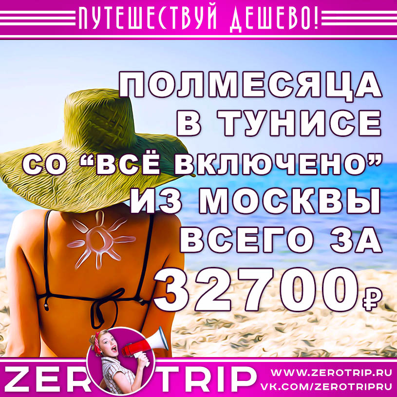 Тур в Тунис на полмесяца со «всё включено» из Москвы за 32700₽