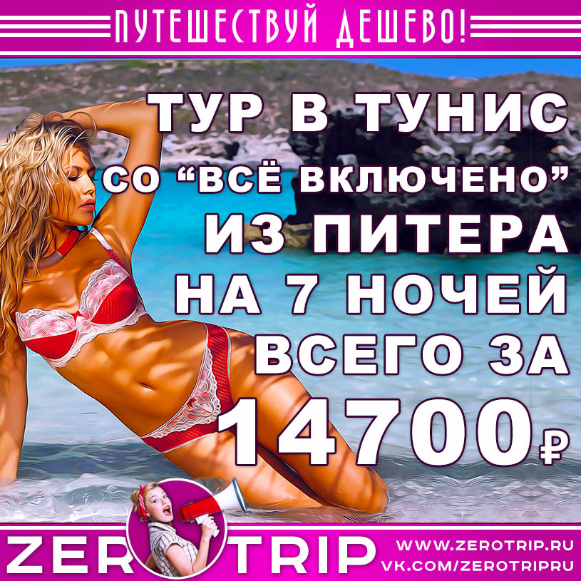 Горящий тур в Тунис со «всё включено» из Питера за 14700₽