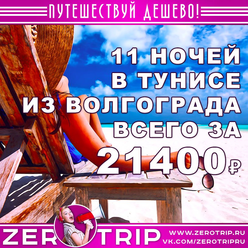 Тур в Тунис из Волгограда на 11 ночей за 21400₽