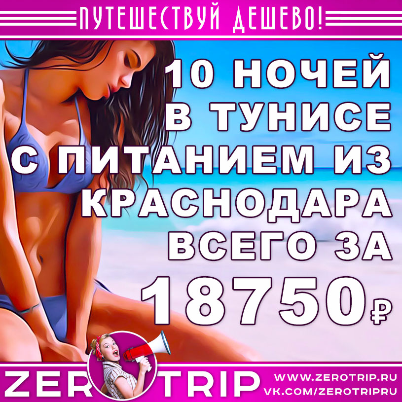 Тур в Тунис на 10 ночей из Краснодара с питанием за 18750₽