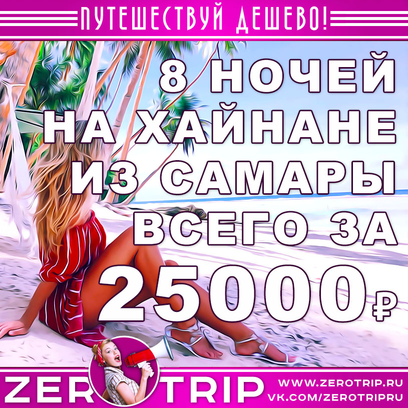 Тур в Китай из Самары за 25000₽