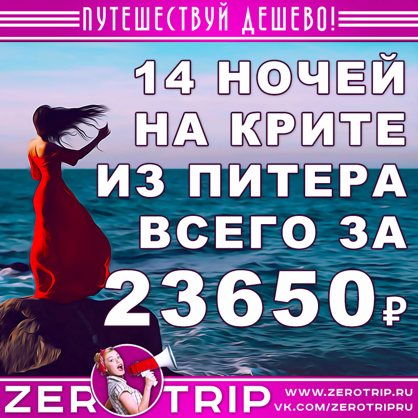14 ночей в Греции из Питера за 23650₽