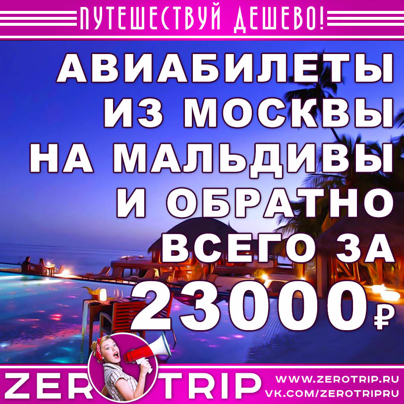 Распродажа Oman Air: авиабилеты из Москвы на Мальдивы и обратно за 23000₽