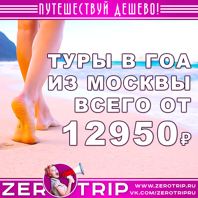 Горящие туры в Индию из Москвы всего от 12950₽