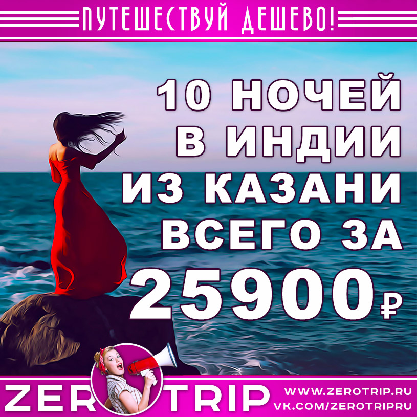 Тур в Индию из Казани за 25900₽
