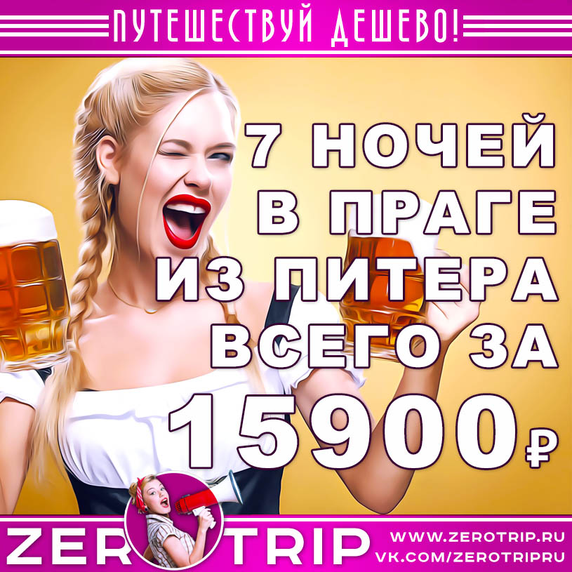 Тур в Прагу из Питера за 15900₽
