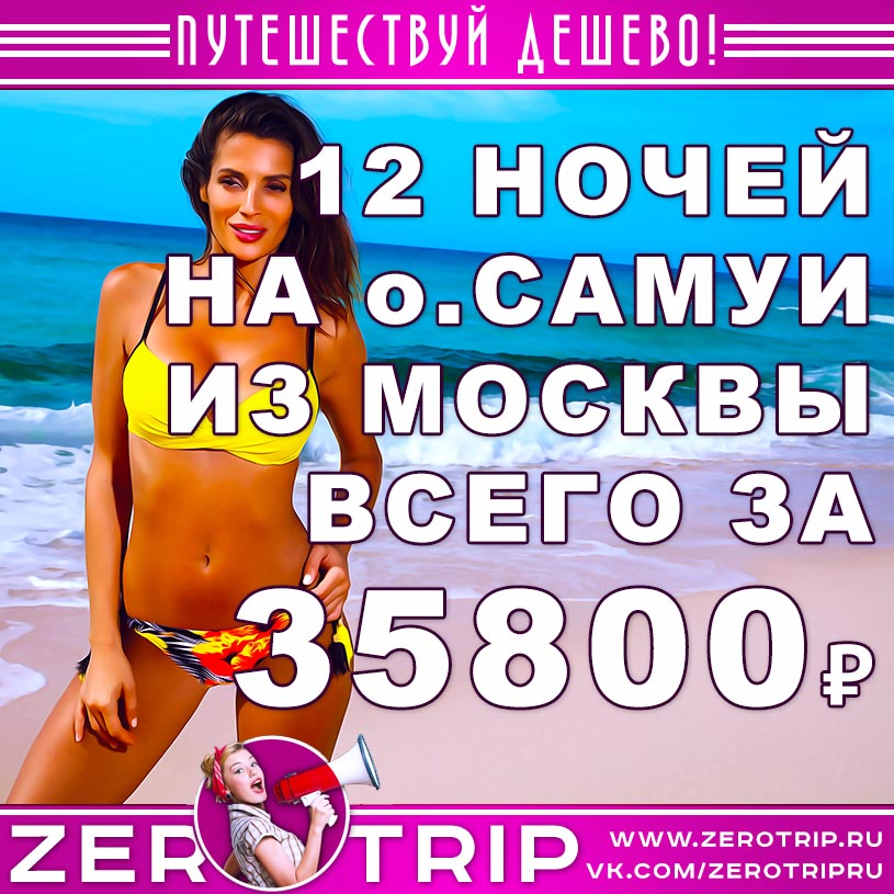 Тур на остров Самуи из Москвы за 35800₽