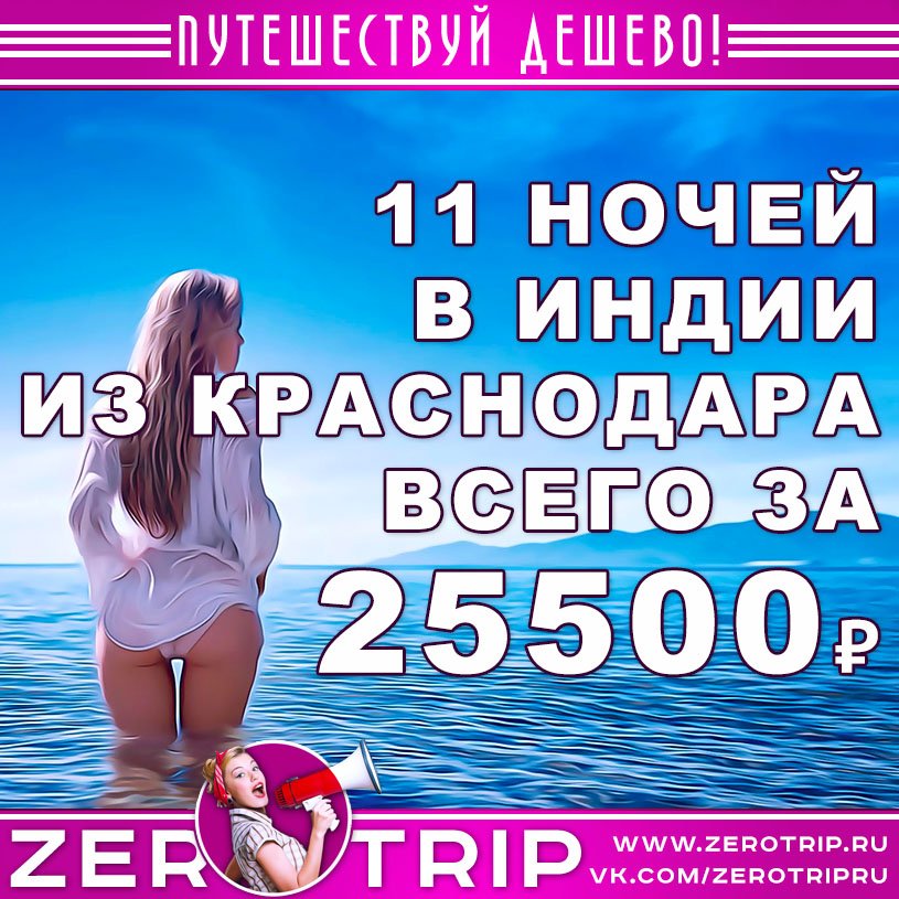 Тур в Гоа из Краснодара на 11 ночей за 25500₽