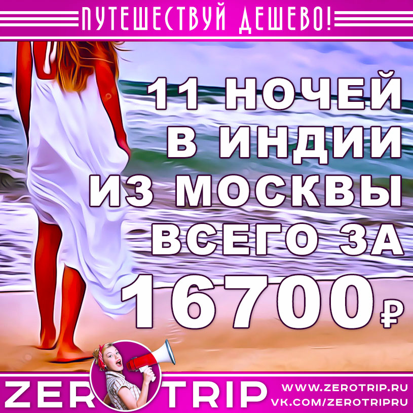 Туры на Гоа из Москвы на 11 ночей за 16700₽