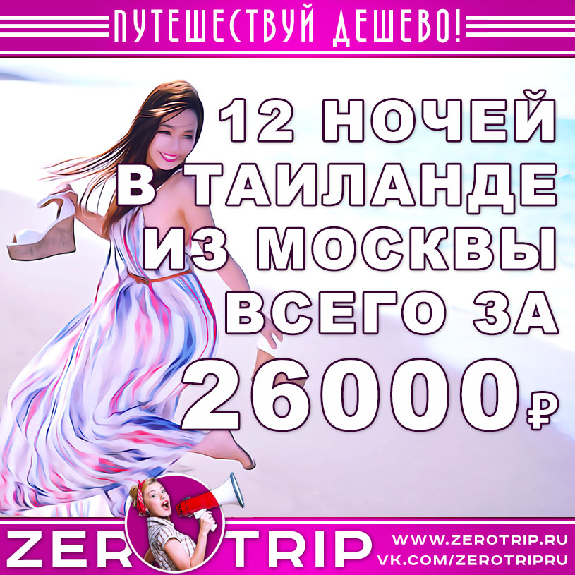 Туры на остров Пхукет из Москвы за 26000₽