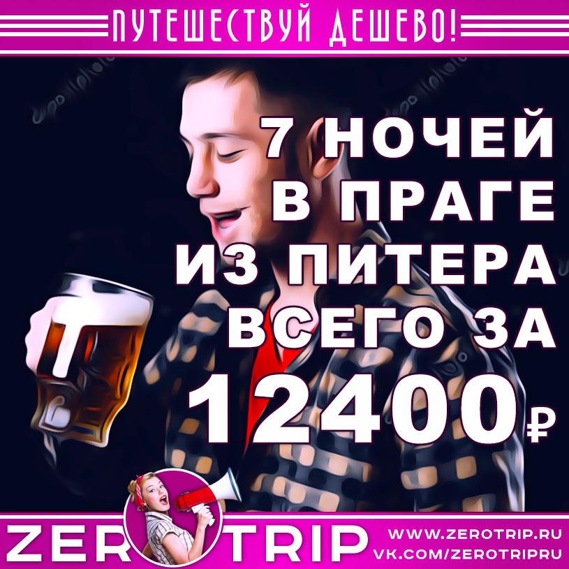 Туры в Прагу из Питера всего от 12400₽