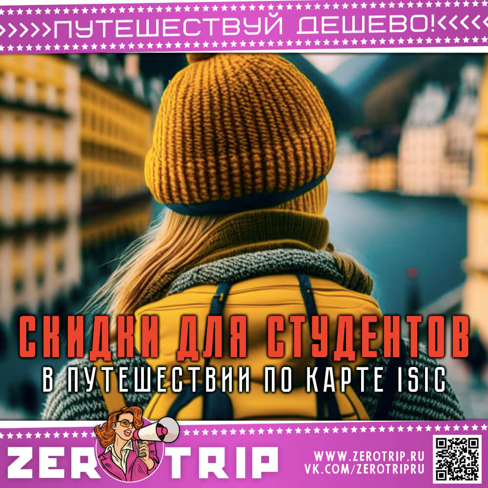 ISIC карта для студента