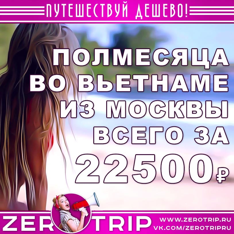 Полмесяца во Вьетнаме из Москвы за 22500₽