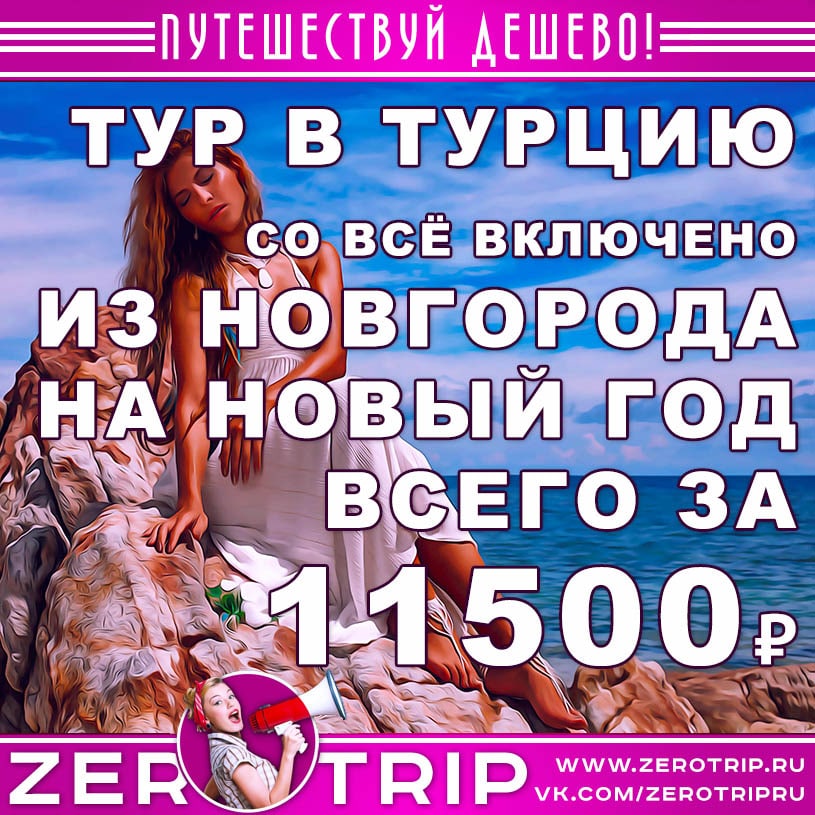 Тур в Турцию на Новый год из Нижнего Новгорода за 11500₽