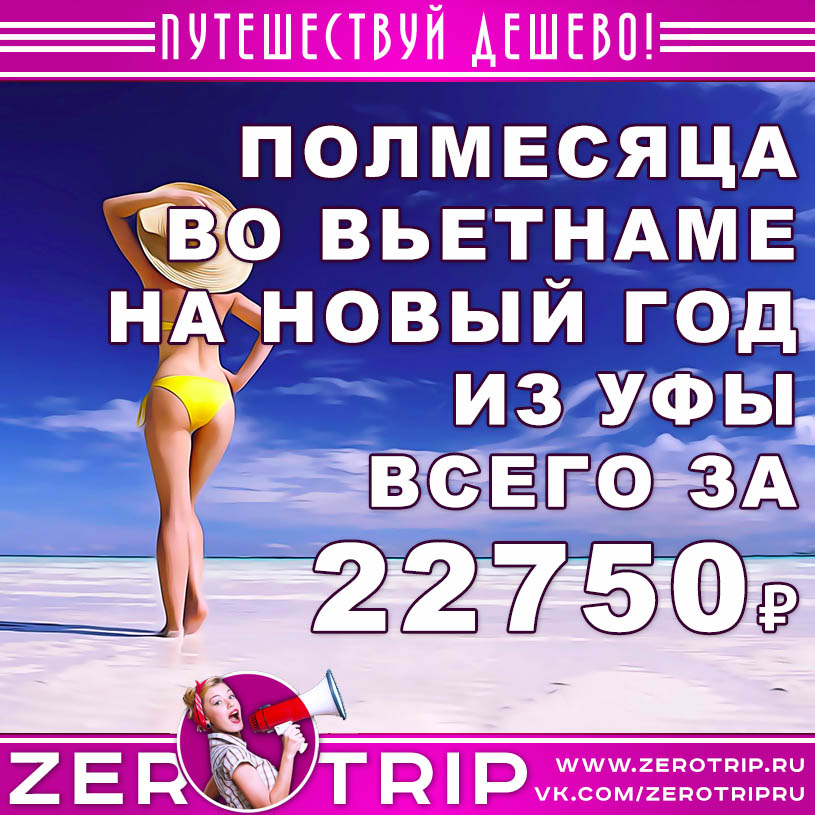 Тур во Вьетнам на Новый год на полмесяца из Уфы за 22750₽