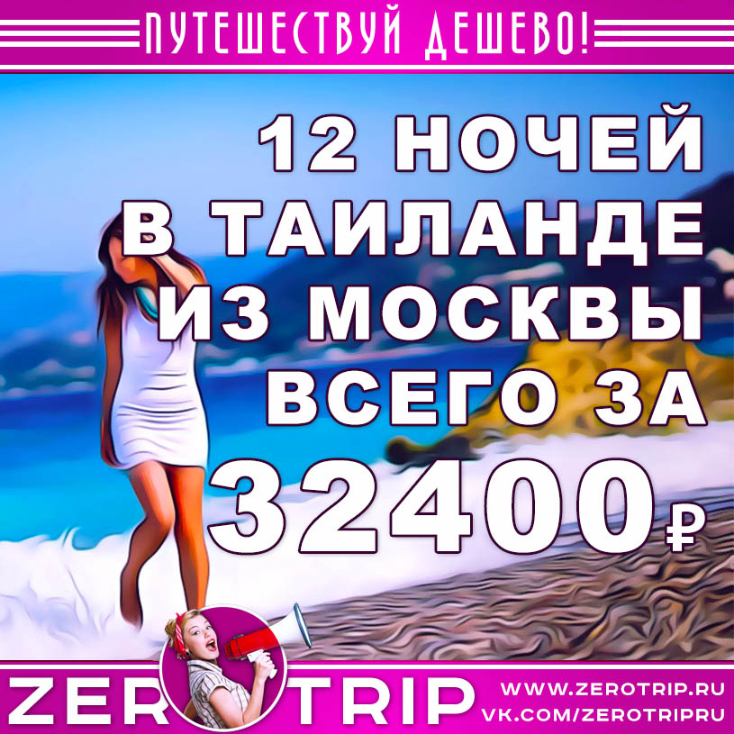Туры в Таиланд из Санкт-Петербурга за 32400₽